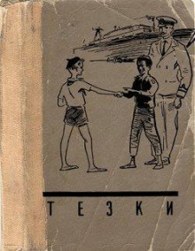 Тёзки - Василий Клёпов - Серии Аудиокниг 🔊 Цикл Аудиокниг 🆓 Литрес 100% Бесплатно