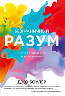 Безграничный разум - Боулер Джо - Серии Аудиокниг 🔊 Цикл Аудиокниг 🆓 Литрес 100% Бесплатно