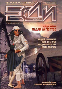Завтрашняя земляника - Ричард Ловетт - Серии Аудиокниг 🔊 Цикл Аудиокниг 🆓 Литрес 100% Бесплатно