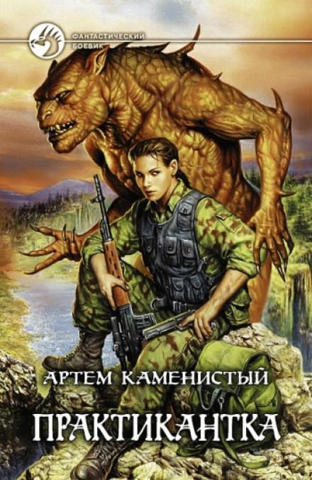 Практикантка - Артем Каменистый - Серии Аудиокниг 🔊 Цикл Аудиокниг 🆓 Литрес 100% Бесплатно
