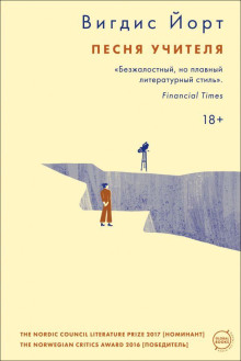 Песня учителя - Вигдис Йорт - Серии Аудиокниг 🔊 Цикл Аудиокниг 🆓 Литрес 100% Бесплатно