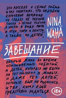 Завещание - Нина Вяха - Серии Аудиокниг 🔊 Цикл Аудиокниг 🆓 Литрес 100% Бесплатно