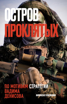 Остров проклятых - Автор неизвестен - Серии Аудиокниг 🔊 Цикл Аудиокниг 🆓 Литрес 100% Бесплатно