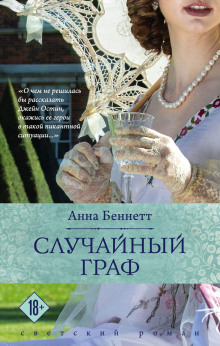 Случайный граф - Анна Беннетт - Серии Аудиокниг 🔊 Цикл Аудиокниг 🆓 Литрес 100% Бесплатно