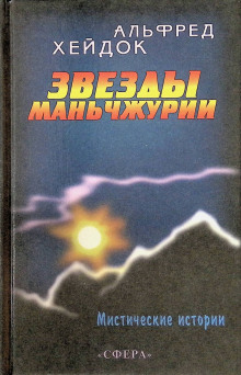 Маньчжурская принцесса - Альфред Хейдок - Серии Аудиокниг 🔊 Цикл Аудиокниг 🆓 Литрес 100% Бесплатно