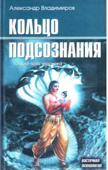 Кольцо подсознания - Александр Владимиров - Серии Аудиокниг 🔊 Цикл Аудиокниг 🆓 Литрес 100% Бесплатно