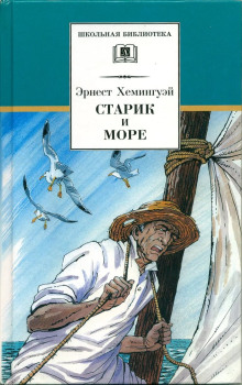 Старик и море - Эрнест Хемингуэй - Серии Аудиокниг 🔊 Цикл Аудиокниг 🆓 Литрес 100% Бесплатно