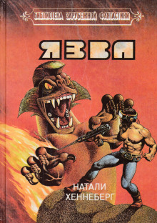 Язва - Шарль Хеннеберг - Серии Аудиокниг 🔊 Цикл Аудиокниг 🆓 Литрес 100% Бесплатно