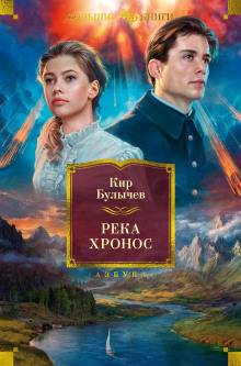 Покушение - Кир Булычев - Серии Аудиокниг 🔊 Цикл Аудиокниг 🆓 Литрес 100% Бесплатно