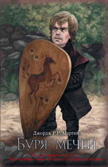 Буря мечей - Джордж Мартин - Серии Аудиокниг 🔊 Цикл Аудиокниг 🆓 Литрес 100% Бесплатно