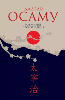 Закатное солнце - Осаму Дадзай - Серии Аудиокниг 🔊 Цикл Аудиокниг 🆓 Литрес 100% Бесплатно
