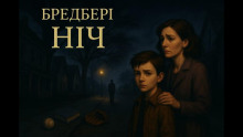 Ночь - Рэй Брэдбери - Серии Аудиокниг 🔊 Цикл Аудиокниг 🆓 Литрес 100% Бесплатно