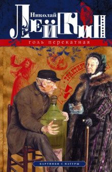 Кусок хлеба - Николай Лейкин - Серии Аудиокниг 🔊 Цикл Аудиокниг 🆓 Литрес 100% Бесплатно