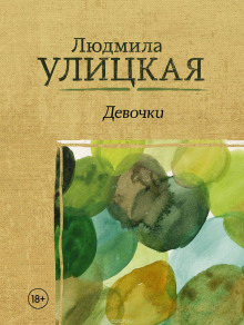 Подкидыш - Людмила Улицкая - Серии Аудиокниг 🔊 Цикл Аудиокниг 🆓 Литрес 100% Бесплатно