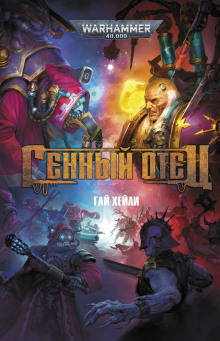 Генный отец - Гай Хейли - Серии Аудиокниг 🔊 Цикл Аудиокниг 🆓 Литрес 100% Бесплатно