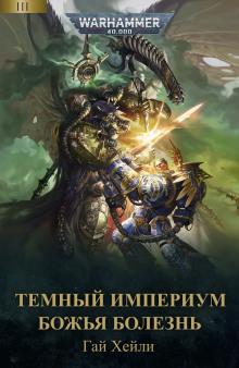 Божья болезнь - Гай Хейли - Серии Аудиокниг 🔊 Цикл Аудиокниг 🆓 Литрес 100% Бесплатно