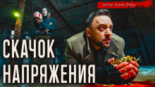 Скачок напряжения - Алина Рауд - Серии Аудиокниг 🔊 Цикл Аудиокниг 🆓 Литрес 100% Бесплатно