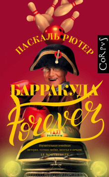 Барракуда forever - Паскаль Рютер - Серии Аудиокниг 🔊 Цикл Аудиокниг 🆓 Литрес 100% Бесплатно