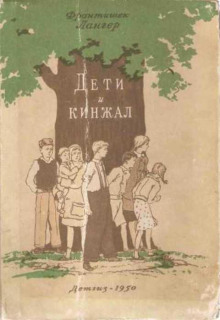 Дети и кинжал - Франтишек Лангер - Серии Аудиокниг 🔊 Цикл Аудиокниг 🆓 Литрес 100% Бесплатно