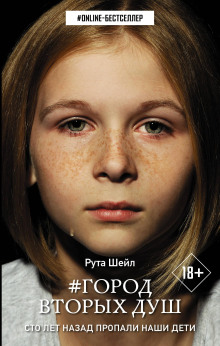 Город вторых душ - Рута Шейл - Серии Аудиокниг 🔊 Цикл Аудиокниг 🆓 Литрес 100% Бесплатно