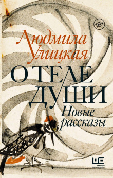 Серпантин - Людмила Улицкая - Серии Аудиокниг 🔊 Цикл Аудиокниг 🆓 Литрес 100% Бесплатно