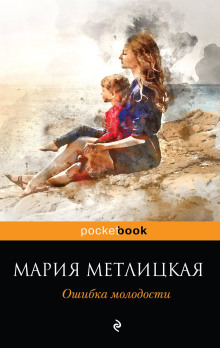 Нелогичная жизнь - Мария Метлицкая - Серии Аудиокниг 🔊 Цикл Аудиокниг 🆓 Литрес 100% Бесплатно