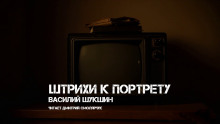 Штрихи к портрету - Василий Шукшин - Серии Аудиокниг 🔊 Цикл Аудиокниг 🆓 Литрес 100% Бесплатно