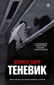 Теневик - Дэниел Хорн - Серии Аудиокниг 🔊 Цикл Аудиокниг 🆓 Литрес 100% Бесплатно