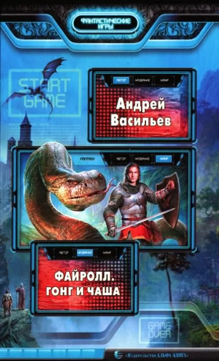 Гонг и Чаша - Андрей Васильев - Серии Аудиокниг 🔊 Цикл Аудиокниг 🆓 Литрес 100% Бесплатно