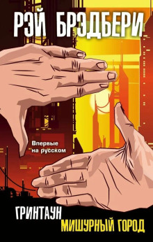 Самое прекрасное время - Рэй Брэдбери - Серии Аудиокниг 🔊 Цикл Аудиокниг 🆓 Литрес 100% Бесплатно