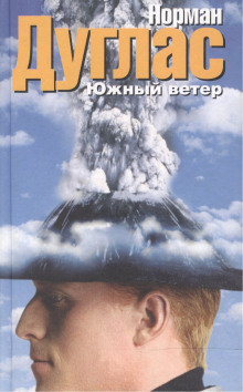 Южный ветер - Норман Дуглас - Серии Аудиокниг 🔊 Цикл Аудиокниг 🆓 Литрес 100% Бесплатно