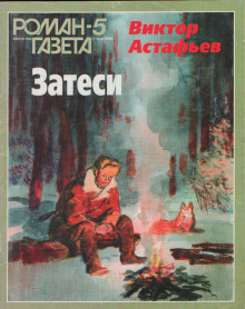 Так закалялась сталь - Виктор Астафьев - Серии Аудиокниг 🔊 Цикл Аудиокниг 🆓 Литрес 100% Бесплатно