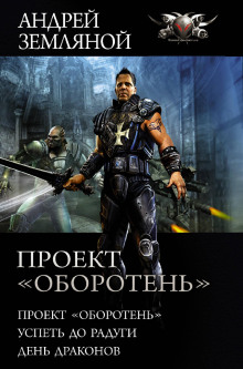 Успеть до радуги - Андрей Земляной - Серии Аудиокниг 🔊 Цикл Аудиокниг 🆓 Литрес 100% Бесплатно