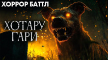 Хотару-гари - Автор неизвестен - Серии Аудиокниг 🔊 Цикл Аудиокниг 🆓 Литрес 100% Бесплатно