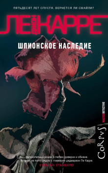 Шпионское наследие - Джон Ле Карре - Серии Аудиокниг 🔊 Цикл Аудиокниг 🆓 Литрес 100% Бесплатно