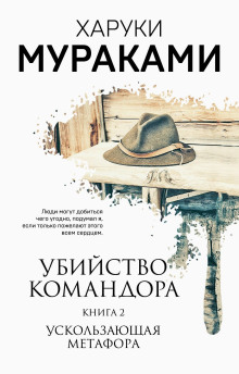 Ускользающая метафора - Харуки Мураками - Серии Аудиокниг 🔊 Цикл Аудиокниг 🆓 Литрес 100% Бесплатно
