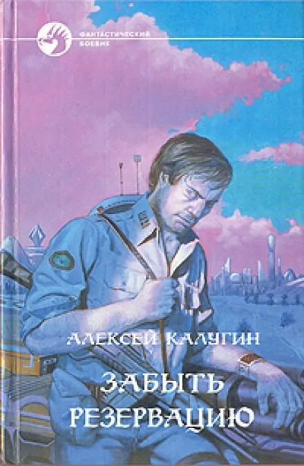 Забыть резервацию - Алексей Калугин - Серии Аудиокниг 🔊 Цикл Аудиокниг 🆓 Литрес 100% Бесплатно