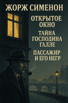 Сборник детективов №3 - Жорж Сименон - Серии Аудиокниг 🔊 Цикл Аудиокниг 🆓 Литрес 100% Бесплатно