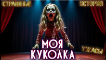 Поющая куколка - Стивен Галлахер - Серии Аудиокниг 🔊 Цикл Аудиокниг 🆓 Литрес 100% Бесплатно