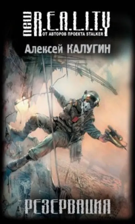 Резервация - Алексей Калугин - Серии Аудиокниг 🔊 Цикл Аудиокниг 🆓 Литрес 100% Бесплатно