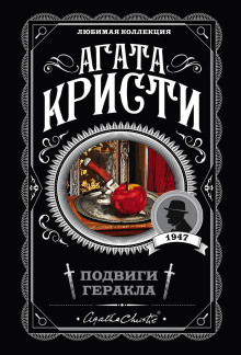 Кони Диомеда - Агата Кристи - Серии Аудиокниг 🔊 Цикл Аудиокниг 🆓 Литрес 100% Бесплатно