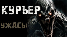 Курьер - Автор неизвестен - Серии Аудиокниг 🔊 Цикл Аудиокниг 🆓 Литрес 100% Бесплатно