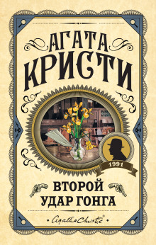 Ради самого дорогого - Агата Кристи - Серии Аудиокниг 🔊 Цикл Аудиокниг 🆓 Литрес 100% Бесплатно