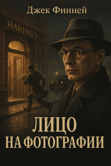 Лицо на фотографии - Джек Финней - Серии Аудиокниг 🔊 Цикл Аудиокниг 🆓 Литрес 100% Бесплатно