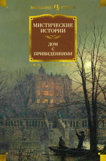 Корстофайн - Э. Ф. Бенсон - Серии Аудиокниг 🔊 Цикл Аудиокниг 🆓 Литрес 100% Бесплатно