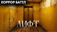 Лифт - Ксения Муштайкина - Серии Аудиокниг 🔊 Цикл Аудиокниг 🆓 Литрес 100% Бесплатно