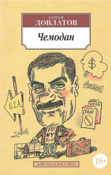 Номенклатурные полуботинки - Сергей Довлатов - Серии Аудиокниг 🔊 Цикл Аудиокниг 🆓 Литрес 100% Бесплатно