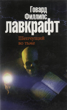 Шепчущий во тьме - Говард Лавкрафт - Серии Аудиокниг 🔊 Цикл Аудиокниг 🆓 Литрес 100% Бесплатно