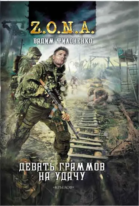 Девять граммов на удачу - Вадим Филоненко - Серии Аудиокниг 🔊 Цикл Аудиокниг 🆓 Литрес 100% Бесплатно