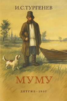 Муму - Иван Тургенев - Серии Аудиокниг 🔊 Цикл Аудиокниг 🆓 Литрес 100% Бесплатно